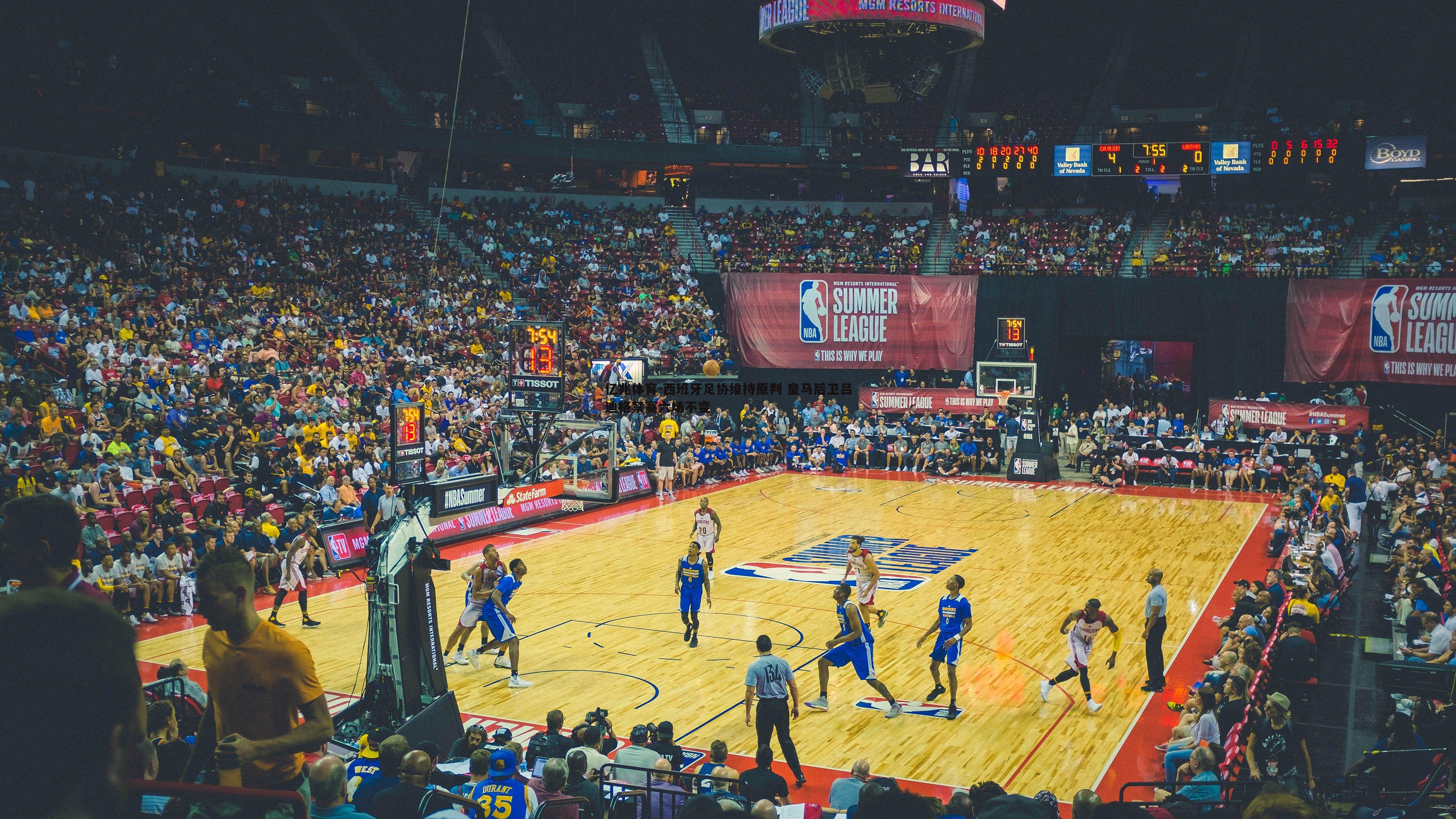 西班牙足协维持原判 皇马后卫吕迪格禁赛六场不变